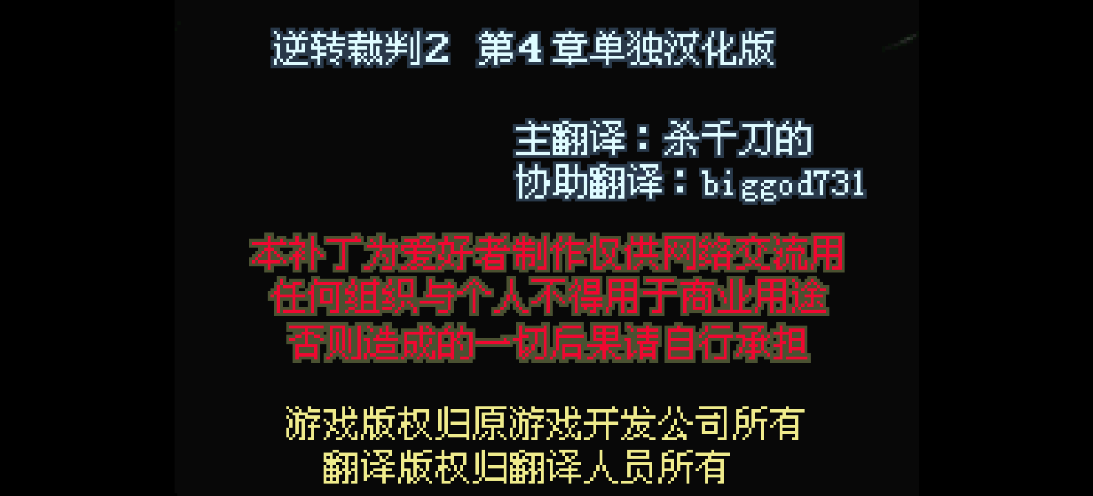 逆转裁判2[Eastred][Chapter 4](简)(JP)(66.92Mb)